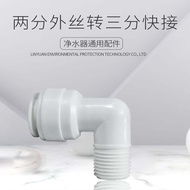2 Points Outer Wire Conversion 3 Points Quick Plug Elbow Water Purification Machine Accessories Wate