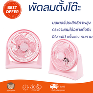 ราคาพิเศษ พัดลม พัดลมตั้งโต๊ะ พัดลมตั้งโต๊ะ 8 นิ้ว AIKO TF-803A PINK แรงลมแรงทั่วบริเวณ ช่วยลดอุณหภู
