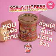 Koala the bear Perfume Gel เจลน้ำหอม 6 กลิ่น 70 กรัม (12 กระปุก)
