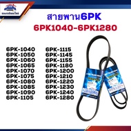 Belt 6PK-1040 1050 1060 1065 1070 1075 1080 1085 1090 1105 1115 1145 1155 1180 1200 1210 1220 1230 1