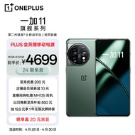 OPPO 一加 11 16GB+512GB 一瞬青 第二代骁龙 8 哈苏影像拍照 2K + 120Hz 高刷屏 游戏电竞5G旗舰手机