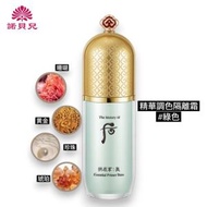 后 - Whoo 拱辰享 - 美 精華隔離霜#綠色 40ml (平行進口)