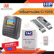 HIP Ci100S เครื่องบันทึกเวลาและล็อกประตูด้วยกลอนแม่เหล็ก(ทาบบัตรเปิดประตู) พร้อมชุดอุปกรณ์ควบคุมประต
