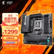 技嘉（GIGABYTE）小雕WIFI B650M AORUS ELITE AX WIFI6主板DDR5支持AMD CPU AM5 7950X3D/7900X3D/7800X3D