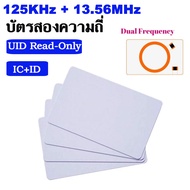 บัตร 2 ความถี่ IC + ID RFID Dual 125Khz And 13.56Mhz Card TK4100 S50 Chip Smart Card NFC Card 0.8mm 