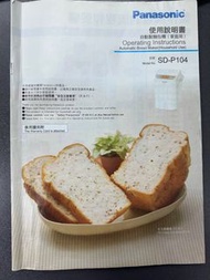 Panasonic樂聲麵包機食譜