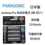 【eYe攝影】PANASONIC eneloop Pro 低自放電池 3號 (四入) 2550mAh充電電池 閃燈
