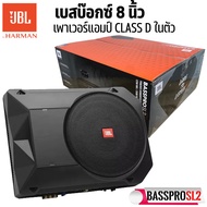 ของแท้100% ซับบ็อกJBL BASSPRO SL2  8" SUBBOX  ซับเบส ใต้เบาะ 125WRMS มีรีโมทบู้ตเบส เสียงดี คุ้มราคา