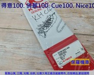 保羅機車 光陽 得意100. 俏麗100. Cue100. Nice100. Cherry100 原廠 皮帶