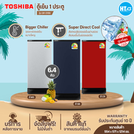 ส่งฟรี TOSHIBA ตู้เย็น 5.2 , 6.4 คิว รุ่นใหม่ GR-D149 GR-D189 ตู้เย็น1ประตู ตู้เย็นเล็ก ตู้เย็นมินิ 