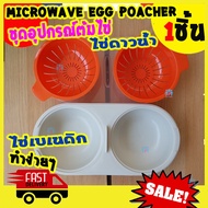 EASY Poached egg maker ถาดนึ่งไข่ พิมพ์ไข่ดาวน้ำ ทำไข่ดาวน้ำ ง่ายๆด้วย ไมโครเวฟ Microwave กับ ถาดไข่ ไข่ดาวน้ำ ไข่เบเนดิก เมนู ไร้น้ำมัน