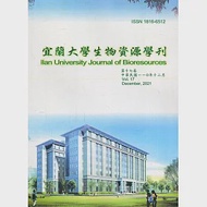 宜蘭大學生物資源學刊第十七卷-110.12