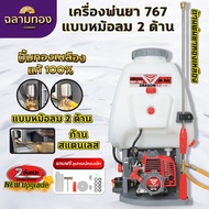 เครื่องพ่นยา767 หม้อลมคู่ ขนาด 25L ใช้น้ำมันเบนซิน เครื่อง2จังหวะ หม้อลม2ด้าน คุณภาพดี