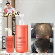 🌈現貨❗2支包運❗Magic Lab 特級生髮洗頭水 ｜Magic Lab 再生防脫頭皮精華｜Magic Lab 全新減白髮洗頭水 