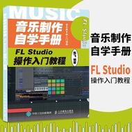 Music Production Self-Study Manual FLStudio Operation Introduction Tutorial FLStudio Software Illust
