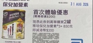 保兒加營素3+奶粉券