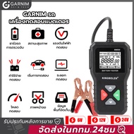 GARNIM -BM550 6V 12V 24V 100 - 2000 CCA 2Ah-220Ah เครื่องทดสอบแบตเตอรี่รถยนต์ระบบตรวจจับอัตโนมัติเคร