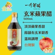 一斤果醋 玄米蘋果醋 - 500毫升