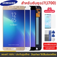 หน้าจอ แท้จริง J7(2015) J700 จอโทรศัพท์ LCD Screen Display Touch แท้จริง samsung J7(2015) J700 (วัสด