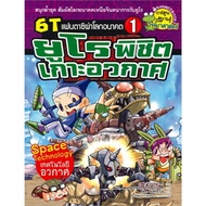 6T Fantasy: The Future World Volume 1 Euro Conquers Space Island *****New Book Condition 80- ****Sol
