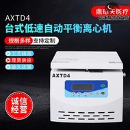 AXTD4(液晶)臺式大容量低速平衡離心機 PRP血清分離電動離心機