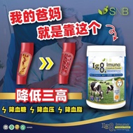 IG8 Imuno Colostrum Milk Powder 升级版ig8牛初乳350g