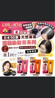 染髮-日本50の惠天然海藻染髮護髮膏MCNG觀塘分店