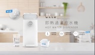 WASH 即熱過濾飲水機 WD3625W 第二代