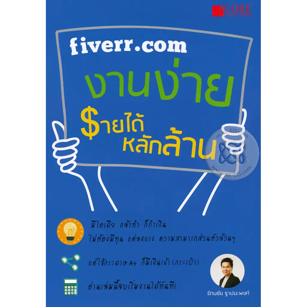 Fiverr.com งานง่าย รายได้หลักล้าน