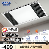 欧普（OPPLE）直流变频恒温浴霸灯照明排气一体卫生间浴室暖风机集成300X600 【A款】变频恒温|8合一|两线轻触