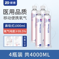 振德（ZHENDE）氧气瓶便携式制氧机吸氧机氧气罐 孕妇吸氧高原老年儿童成人高考氧气瓶 鼻吸式1000ML*4瓶