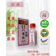 郭麻八宝散 Guo Ma Ba Bao San (2.5gm)