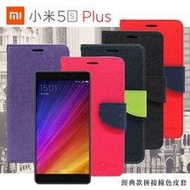 【現貨】MIUI 小米5S Plus 5.7吋 經典書本雙色磁釦側翻可站立皮套 手機殼【容毅】