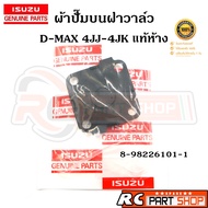 [แท้เบิกห้าง] ผ้าปั้มบนฝาครอบวาล์ว แผ่นไดอะแฟรม D-MAX Commonrail (4JJ14JK1.9) รหัส 8-98226101-1