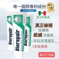 Biorepair - 全效修護牙膏 3支裝 加送旅行裝牙膏 1支 (隨機) 採用獨家專利配方microRepair®(仿生納米微粒) #真正修補琺瑯質 #抑制牙齦出血 #減少牙菌斑牙石滋生