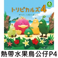 Tropical Fruit Bird Doll P4 Capsule Toy Lemon Banana Papaya Dragon Bitter Gourd Panda's Cave