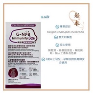 G-NiiB - Immunity PRO 【新包裝, 香港正版正貨】 微生態免疫專業配方 益生菌 (EXP: 11/2025)