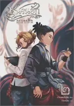 ชนวนรักกาลจารึก เล่ม 2