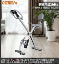 OneTwoFit OT045101 Xbike 輕商用級可摺疊磁控健身單車