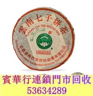2003年 四星白菜班章青餅  茶餅，茶磚，生茶，陳年老茶，雲南七子餅茶，大益七子餅茶， 班章喬木生態餅茶，勐海七子餅茶，雲南景邁生態圓茶，大益茶，下關沱茶，中茶牌，今大福，老班章，易武正山野生茶，勐