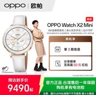 門市售後｜Ub貳蛋數位｜OPPO Watch X2 Mini eSIM獨立健康多功能智能手表