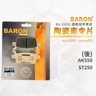 Baron Baron [First Choice for Commuter Groups] Brake Pads to Pad Brake Pads Rear Disc Brake BA-060G 