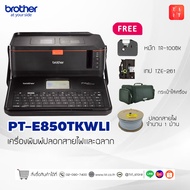 เครื่องพิมพ์ปลอกสายไฟและฉลาก 2 in 1 Brother PT-E850TKWLI ประกันศูนย์ 2 ปีออกใบกำกับภาษีได้