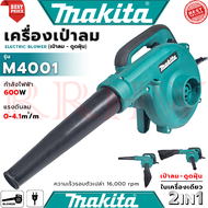 💥 MAKITA Electric Blower เครื่องเป่าลมไฟฟ้า เป่าลม เป่าฝุ่น ดูดฝุ่น รุ่น 4014N (งานเทียบ) 💥 การันตี