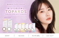 TOPARDS 1day 日拋 美瞳 彩色隱形眼鏡 10片裝 ±0.00