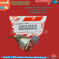 เซ็นเซอร์ท้ายราง รีโว่ ฟอร์จูนเนอร์ ปี 16-20 2.4 2.8 1GD 2GD#23810-0E010---อย่าลืมเทียบสินค้าน้า---