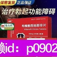 下單備註電話加瀨免運 朗美 枸櫞酸西 地 那 非 片 100MG10片盒 2盒共20片勃起功能障礙勃起 西地那非 100