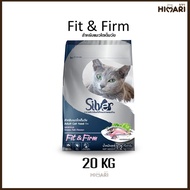 อาหารแมวชนิดเม็ด Silver (ซิลเวอร์) อาหารแมวชนิดเม็ด อาหารแมว ถุง 20kg