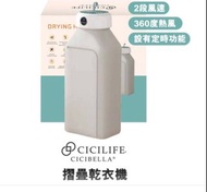 100%  New 全新 CICILIFE CICIBELLA 摺疊乾衣機 Foldable Drying Heater (SH-009）