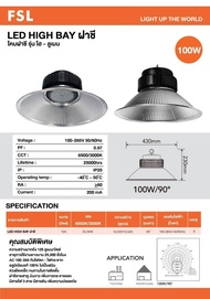 โคมฝาชี รุ่นไฮ-ลูเมน LED HIGHT BAY 100W FSL